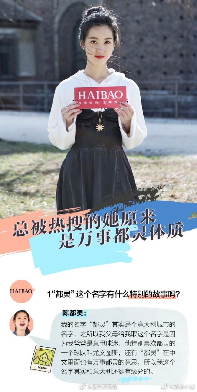陈都灵的名字来自意大利球队 考古陈都灵早年采访，原来嘟嘟的名字还如此有深意！父亲