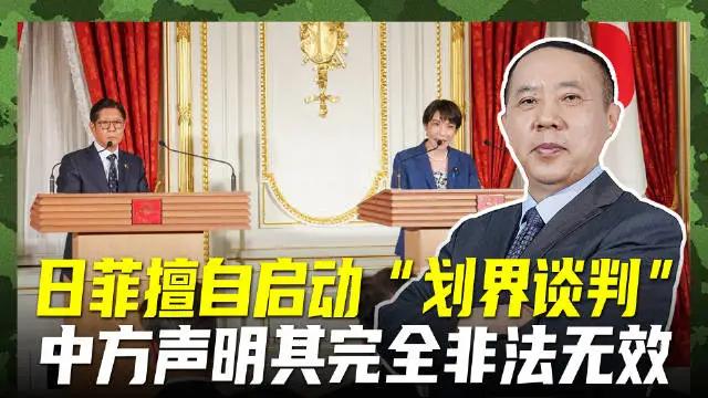 简直岂有此理！谁允许日本和菲律宾“私相授受”，在台湾东部海域划分专属经济区了！这