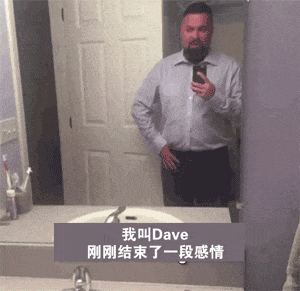 所以征友前一定要先把碗洗了 