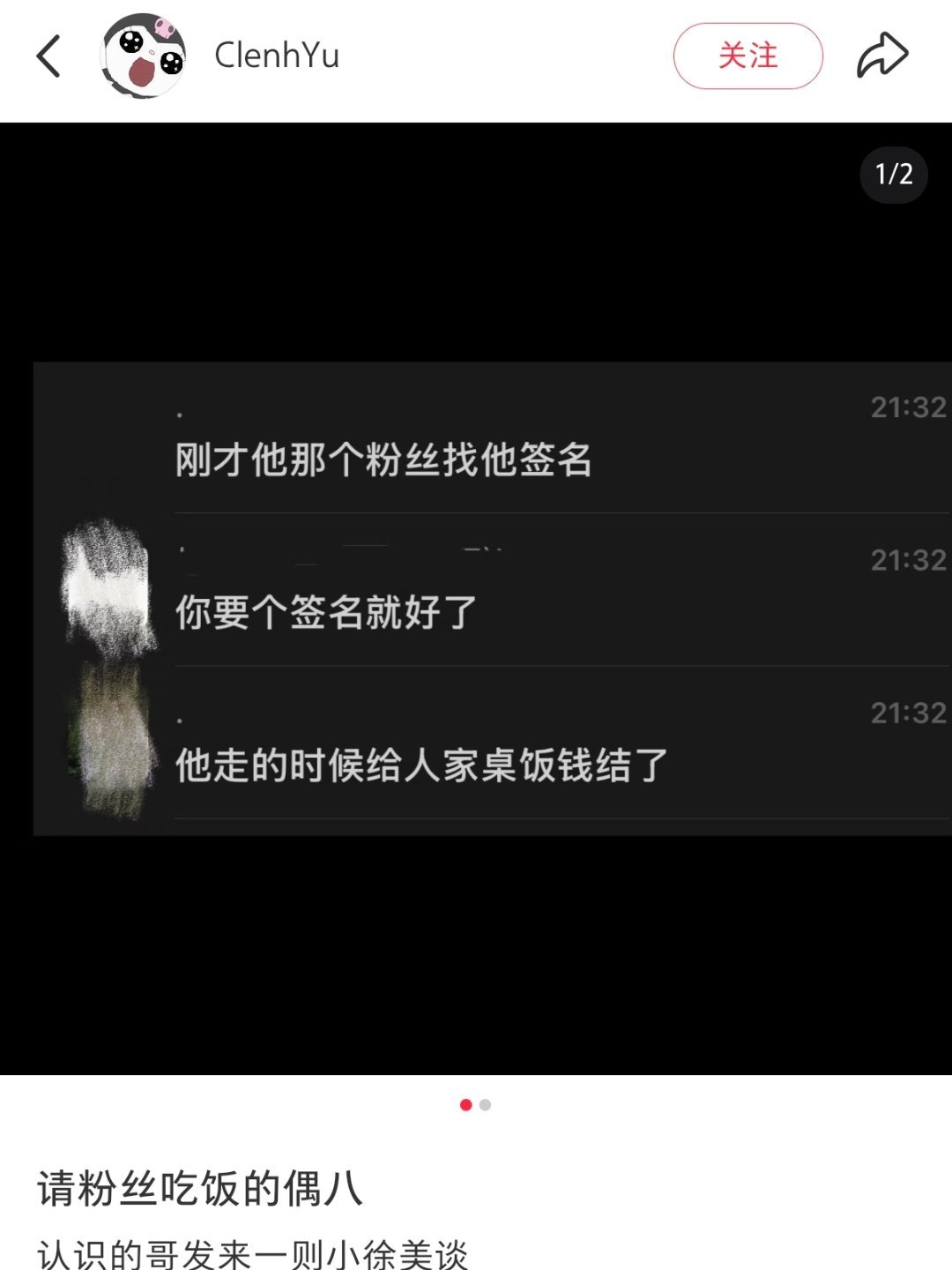 徐明浩粉丝澄清 岁月静好，请粉丝吃饭的好哥哥