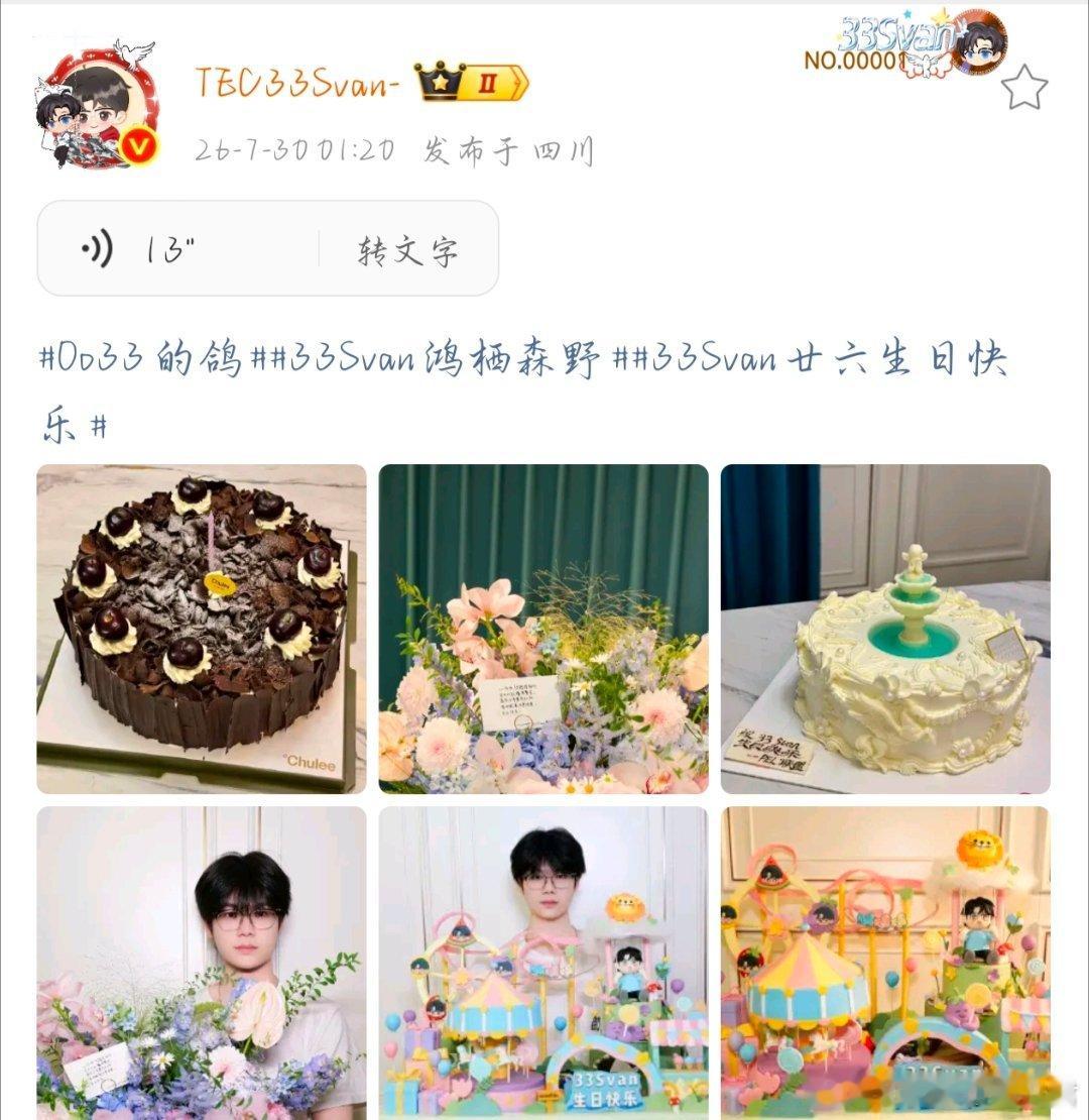 33Svan 🕊生日快乐呀～33语音感谢粉丝祝福