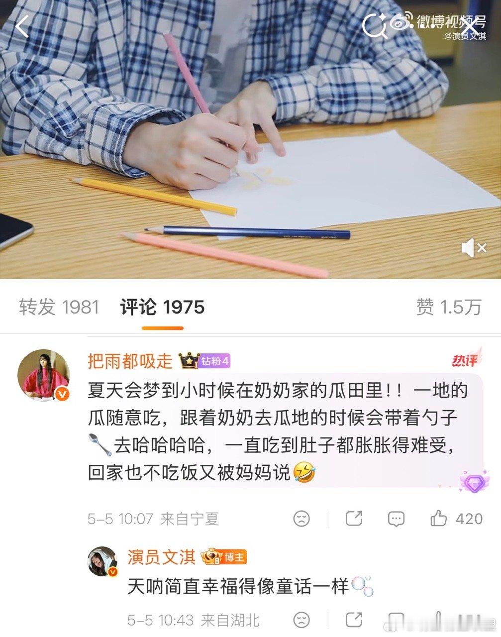 我被文淇翻牌了 文淇给人的感觉一直都很干净，很纯粹，她的互动也一样，没有复杂的套