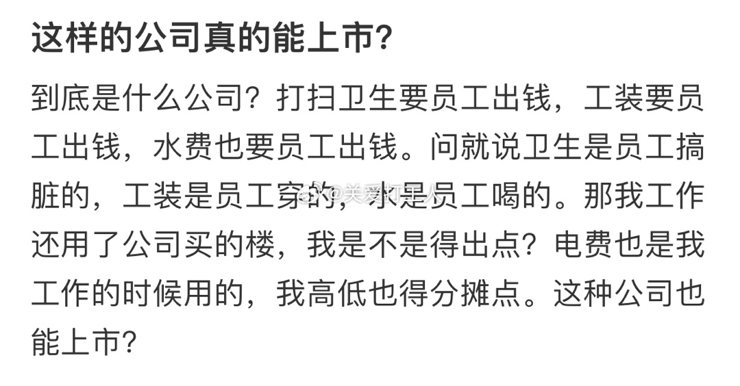 传说中的付费上班： ​​​