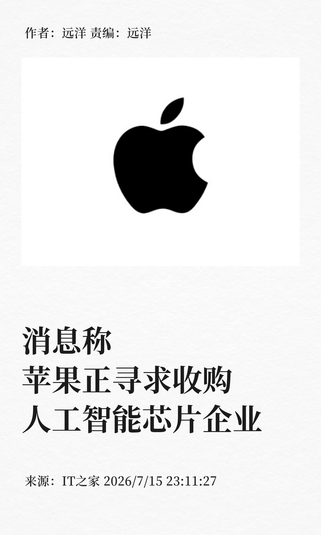 消息称苹果正寻求收购人工智能芯片企业