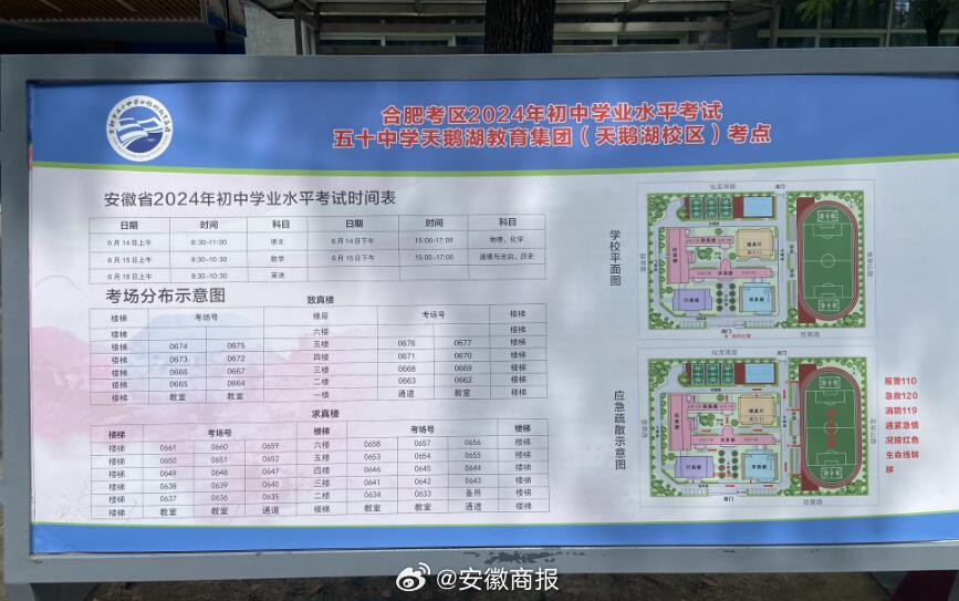 【合肥市区中考考生6月13日16时可看考场】2024年中考即将启幕，6月13日下