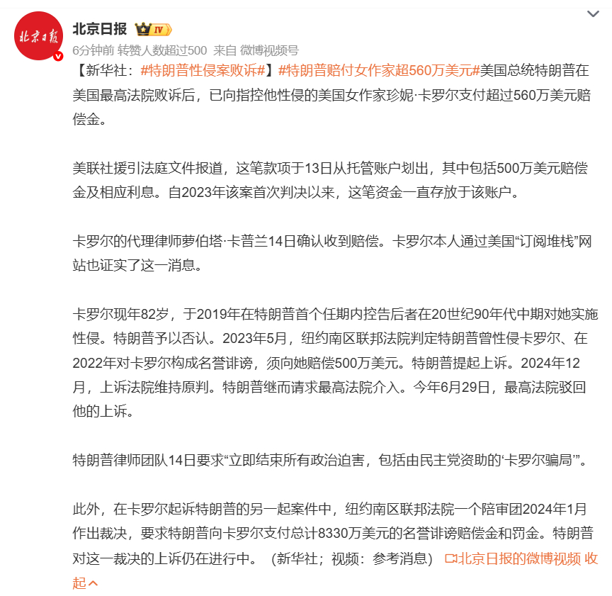 🔻还有第二个案件。🔹第二案（Carroll II）聚焦特朗普任内官方渠道的更