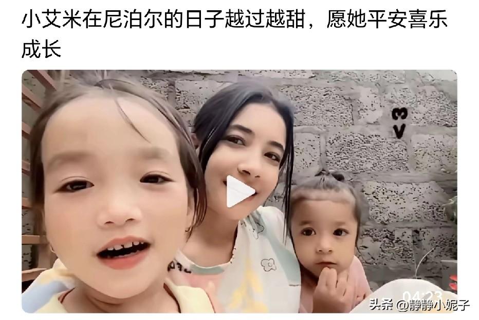 好久好久没刷到尼泊尔米格娜，之前和小刀在一起的时候，还是个小姑娘，现在已经很成熟