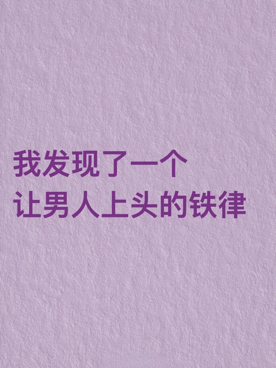 你有多会，他就有多上头！！