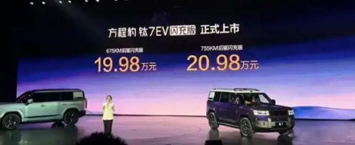 19.98万元起！方程豹钛7 EV闪充版上市 