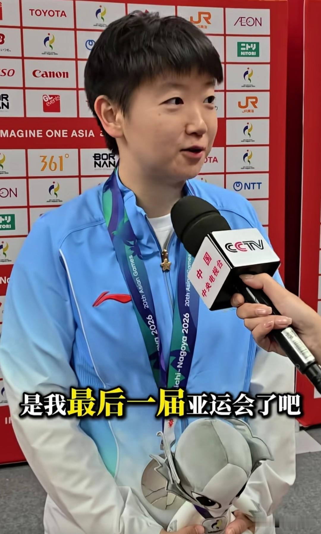 孙颖莎说爱知·名古屋也许是自己最后一届亚运会，她已经参加了三届亚运会，距离下一届
