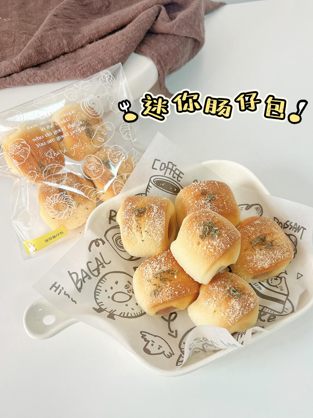 德肠＋甜面包绝配！迷你肠仔包太太太太好吃啦
