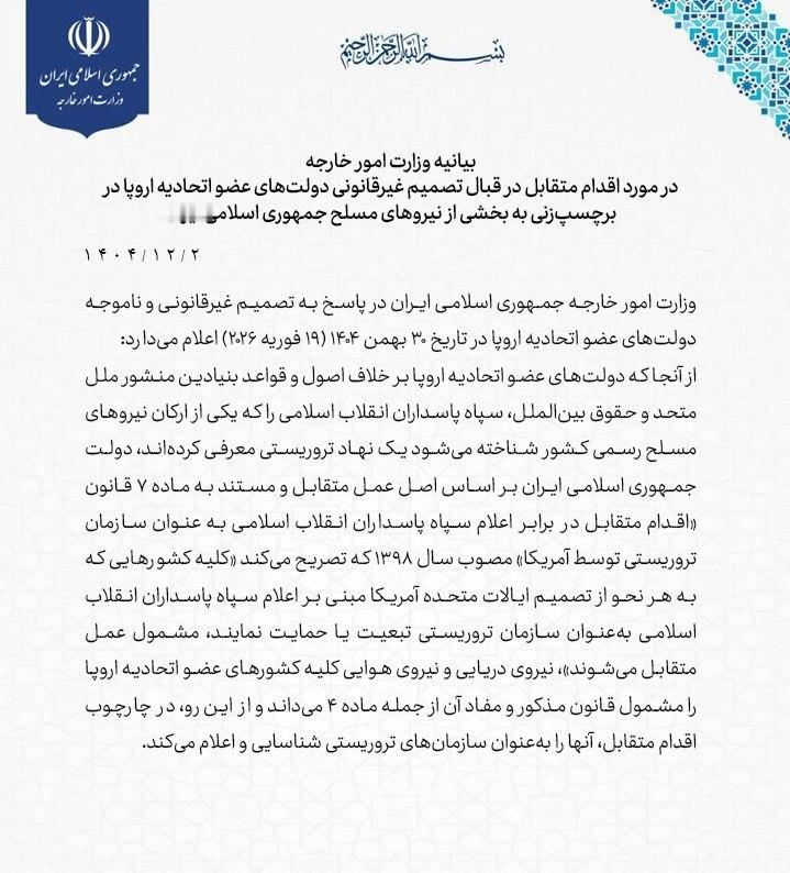 🇮🇷☫ 伊朗政府正式将欧盟所有成员国的海军和空军认定为恐怖组织。玻利瓦尔英雄