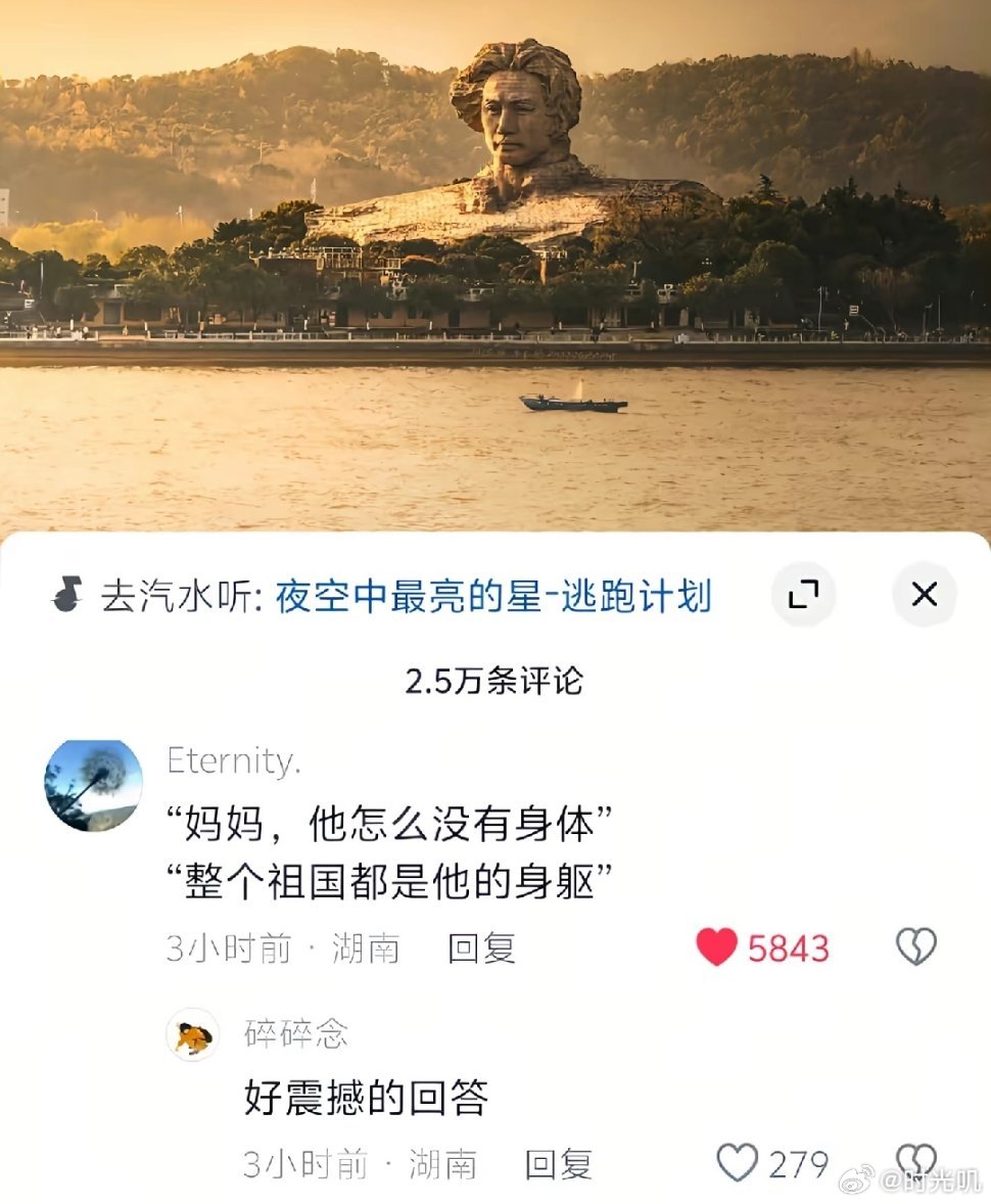 “妈妈，他怎么没有身体？”“整个祖国都是他的身躯！” 