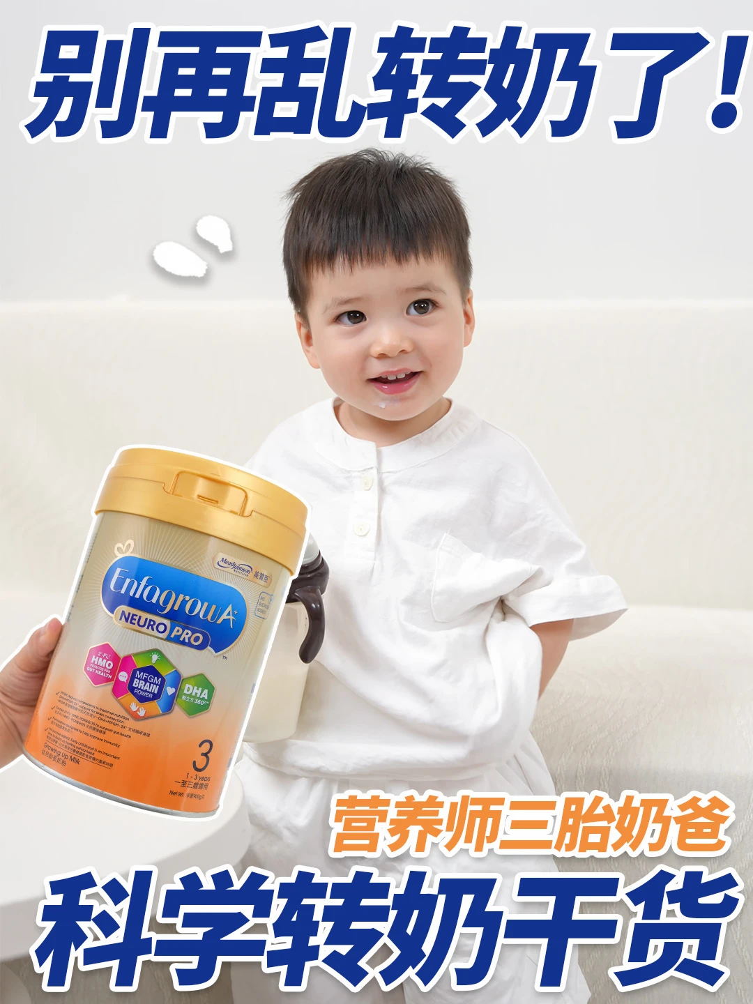 保姆级干货！0-3岁娃都适用的转奶方法~