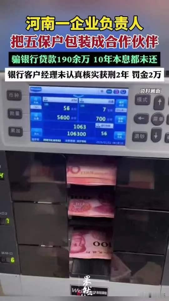 只有你想不到，没有人做不到。河南平顶山汝州市一家企业的负责人为了从银行贷款，竟然
