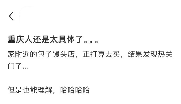 重庆人还是太具体了… ​​​