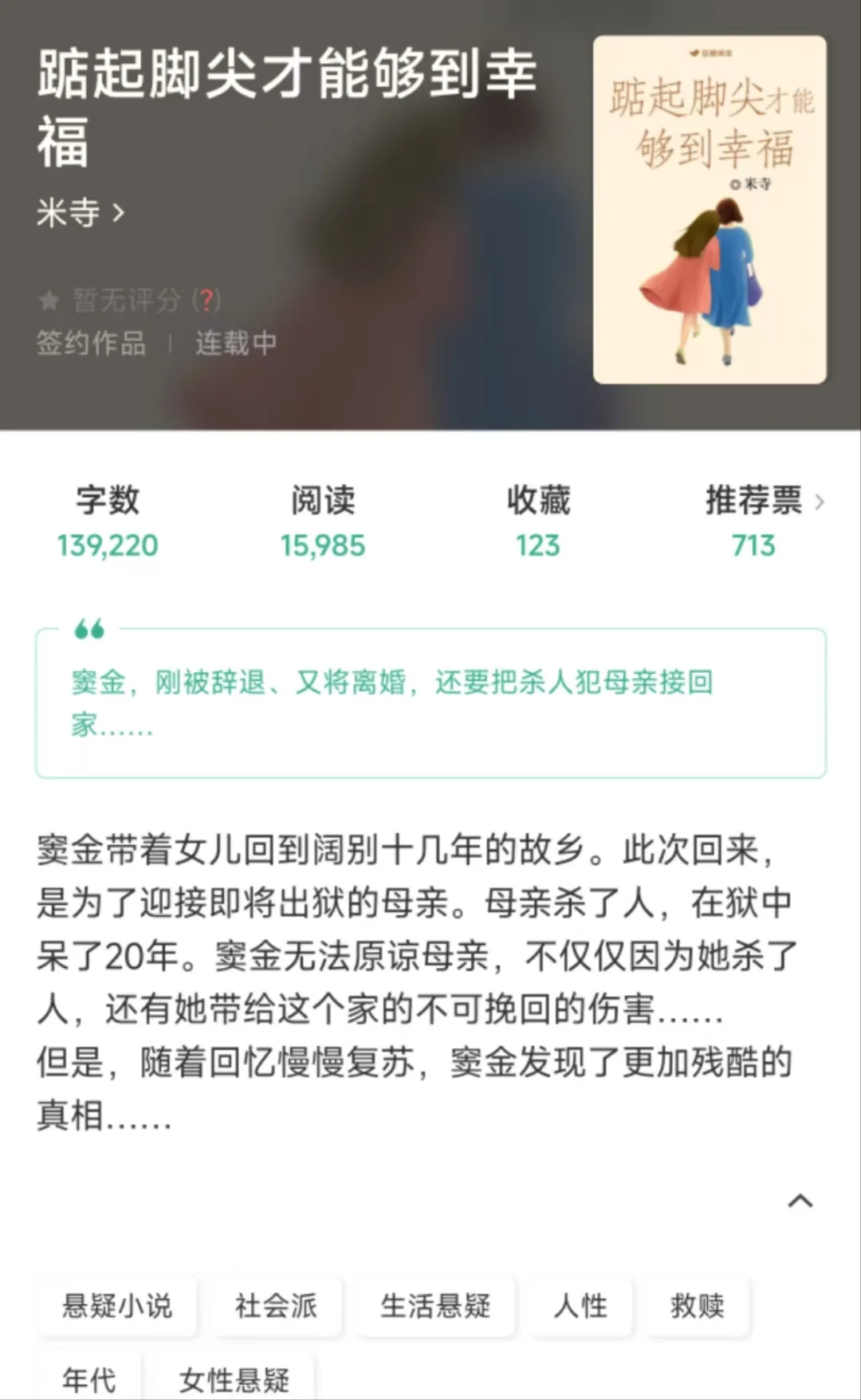 辞退离婚，还要把杀人犯母亲接回家