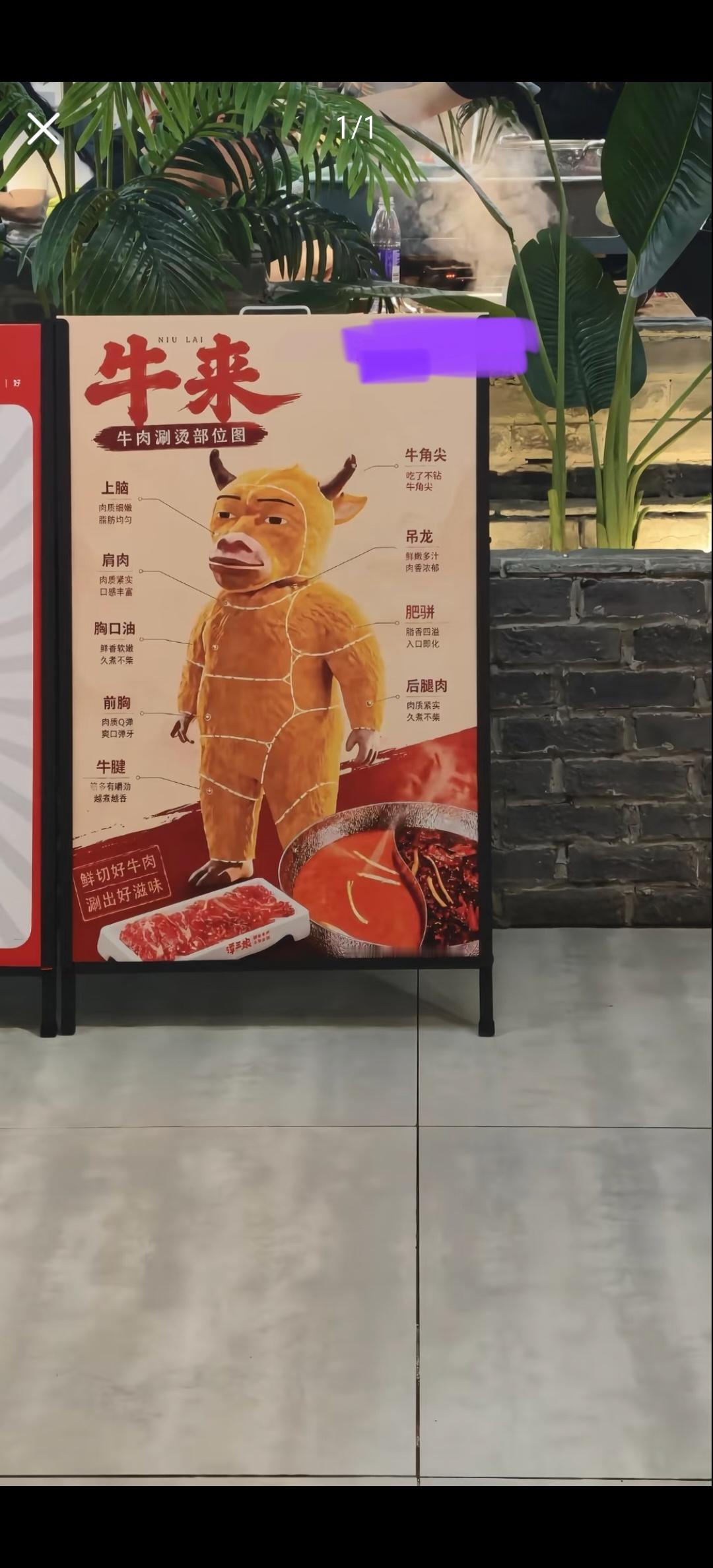 真，牛来。*图来自网络，店名已打码 