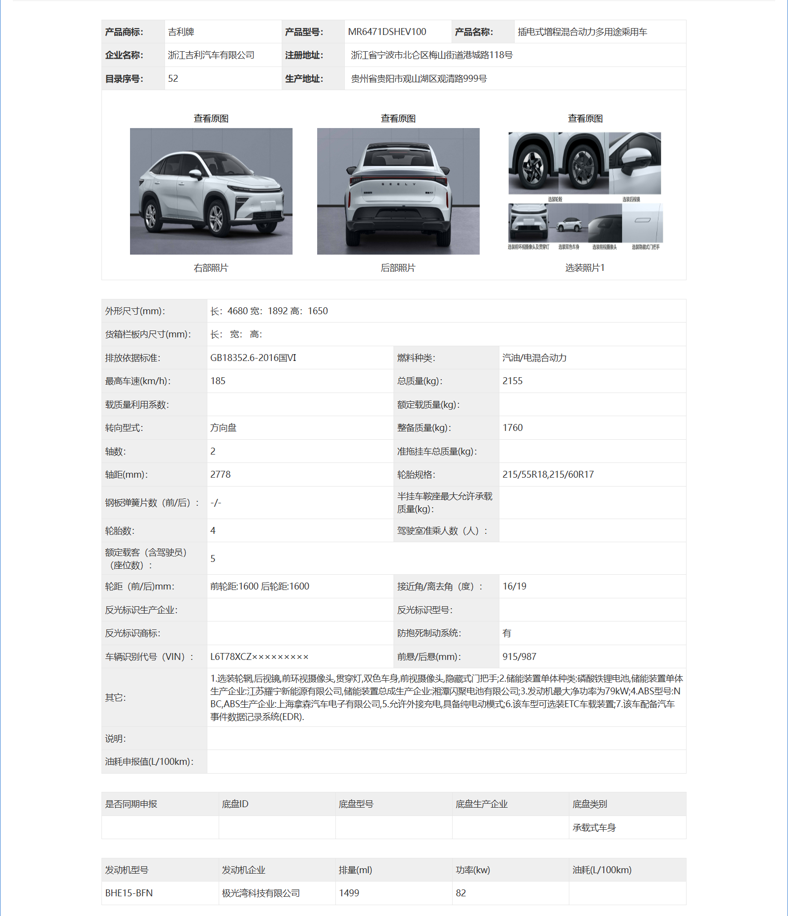 这个去年已经解释过了。目前宣传的是不可换电的版本，换电增程版可能还是主打B端。命