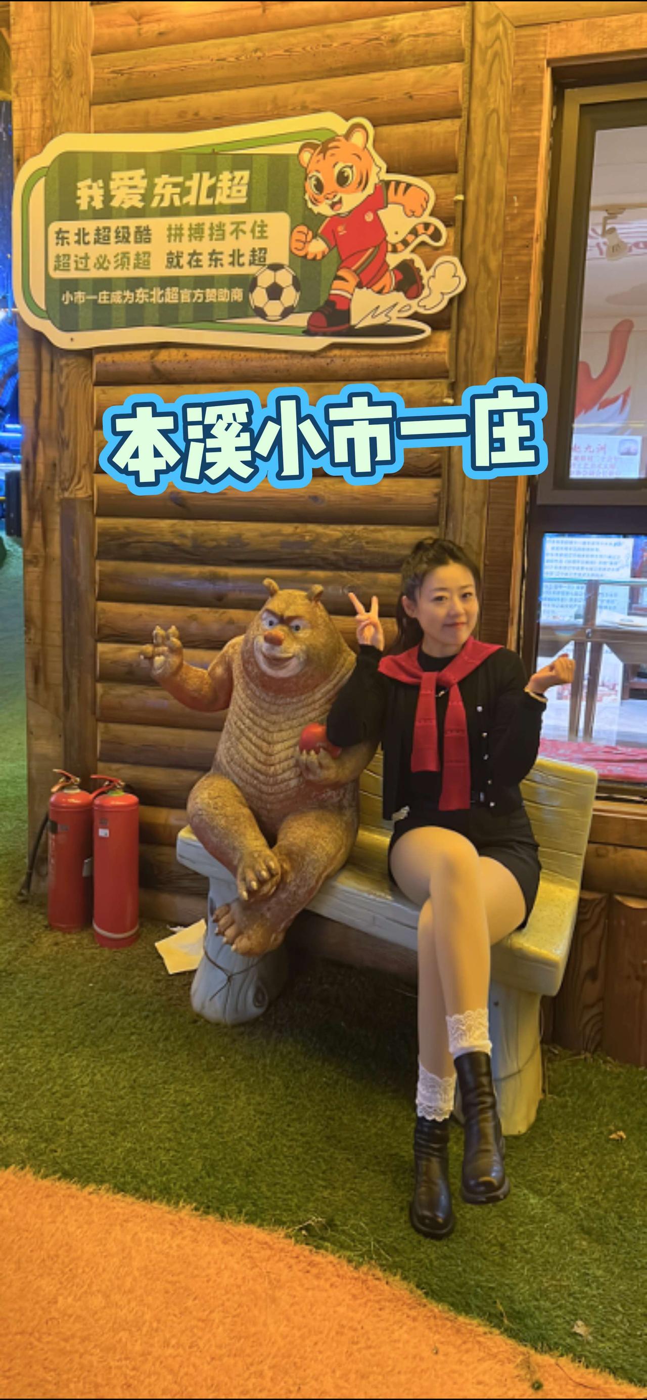 本溪小市一庄适合打卡，夜场超级美呦～