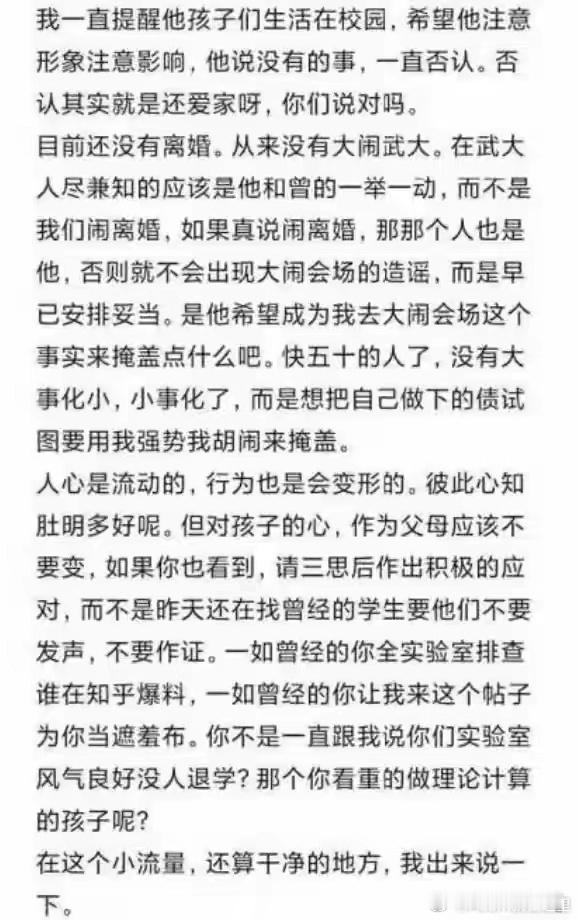 武大出轨男 留子爆料武大教授案又出新瓜了！这是原配妻子刚刚在知乎上发表的。看这个