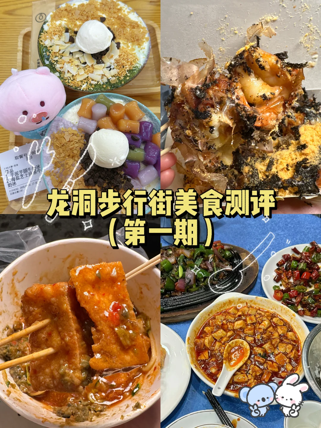 广州龙洞美食测评！真消费才敢真说话🥢🫢