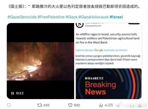 据以色列国土报披露，这次以色列山林大火是人为的，纵火的可能想不到，就是以色列犹太