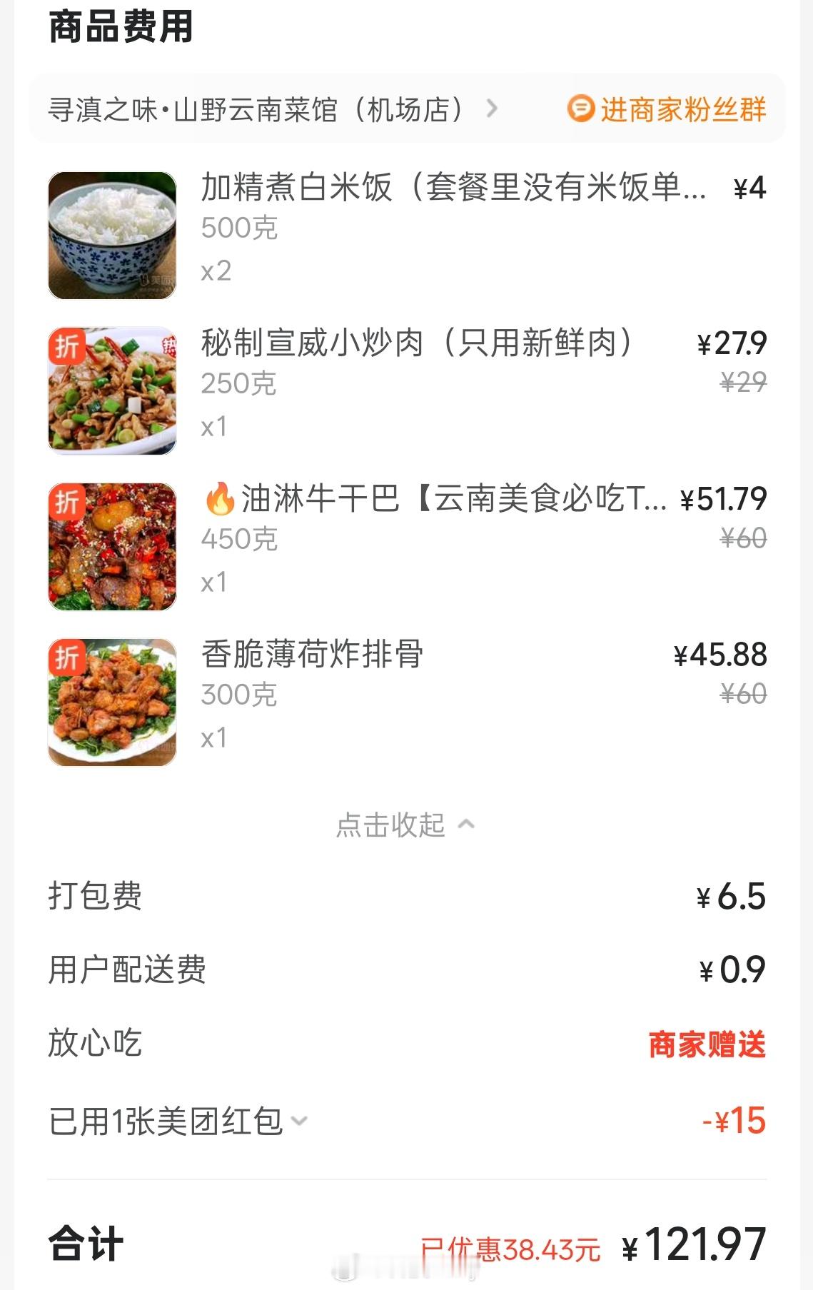 昆明长水机场附近点了个豪华外卖，希望别被坑。[笑cry]说实在的现在外卖真的不好
