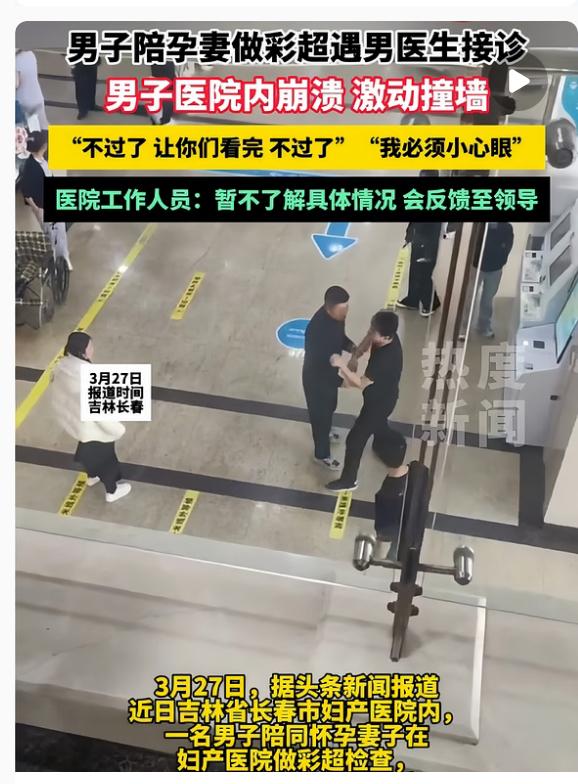 现在看来 男子这场闹剧暴露的是认知偏差 医院明明能选女医生，他非等检查完才闹，说