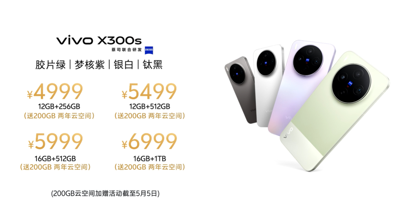 vivo X300s这台超能小V单的价格出炉了，外观方面质感满满，采用悬浮水滴冷