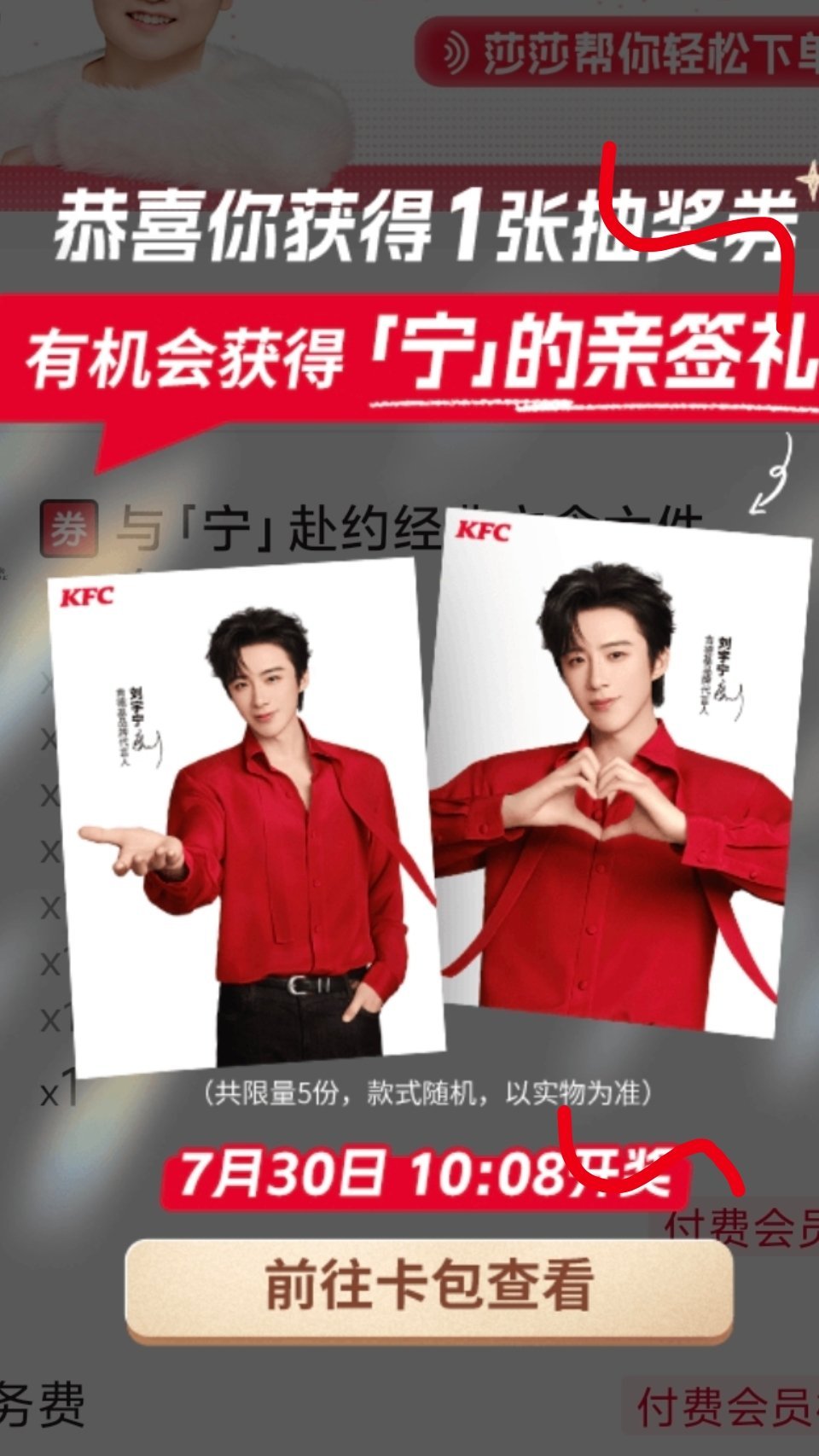 哇哦！才发现还有机会获得亲签！！！刘宇宁肯德基品牌代言人﻿﻿刘宇宁摩登兄弟