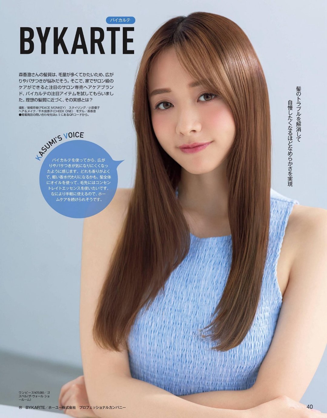 日娱新闻森香澄 森香澄 杂志《andGIRL》 2026年夏号 