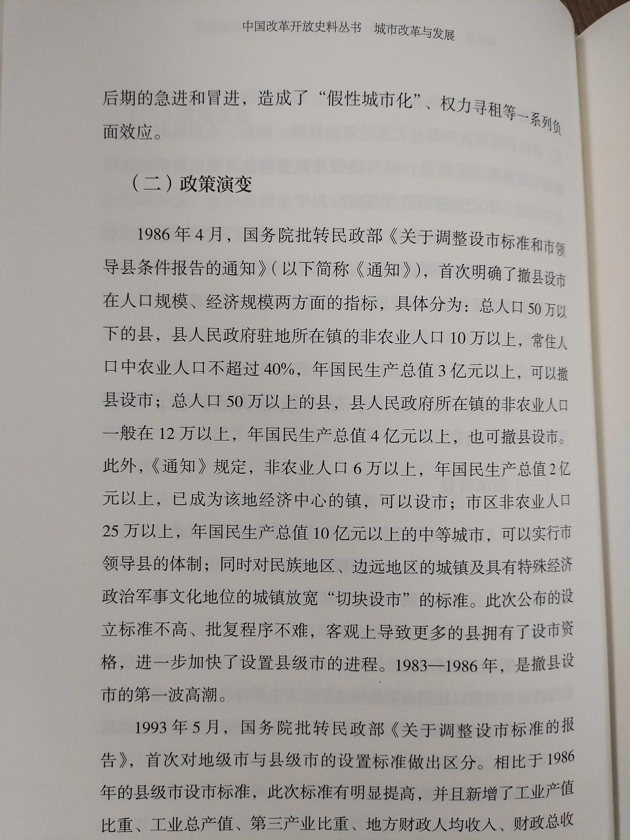 1986年与1993年的两次政策方针，为当初城市化发展奠定了基调，也让中国内地行