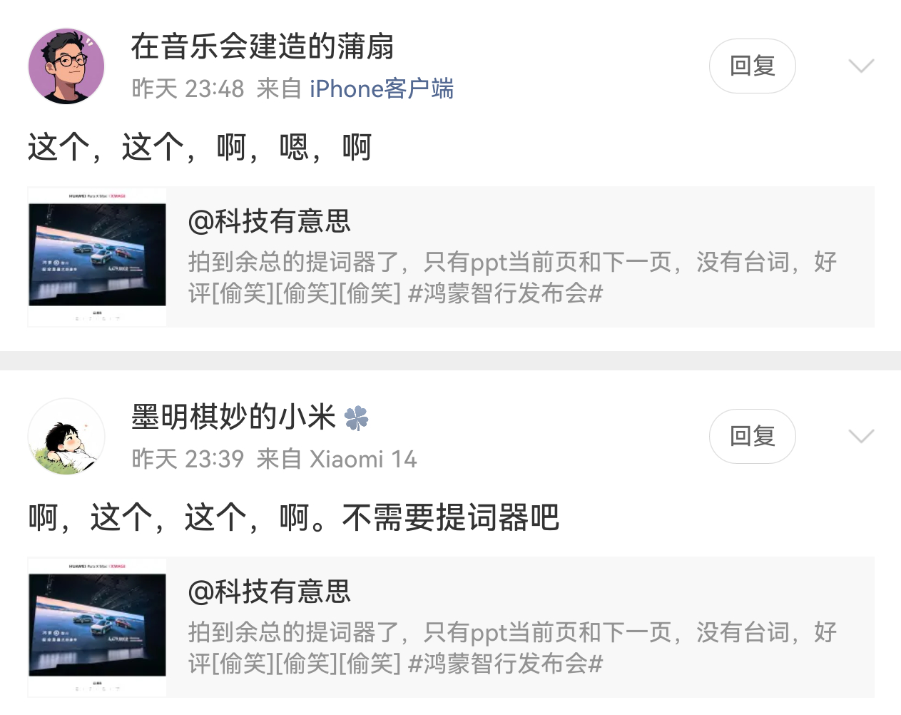 这群人对尊界发布会这么应急啊 