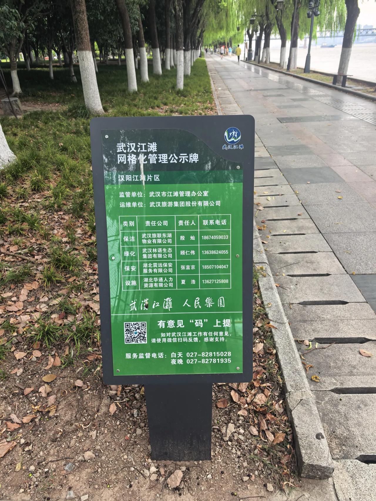 有意见“码”上提

下面这张图片是我在汉阳江滩公园绿道旁边发现刚竖起不久的一块展