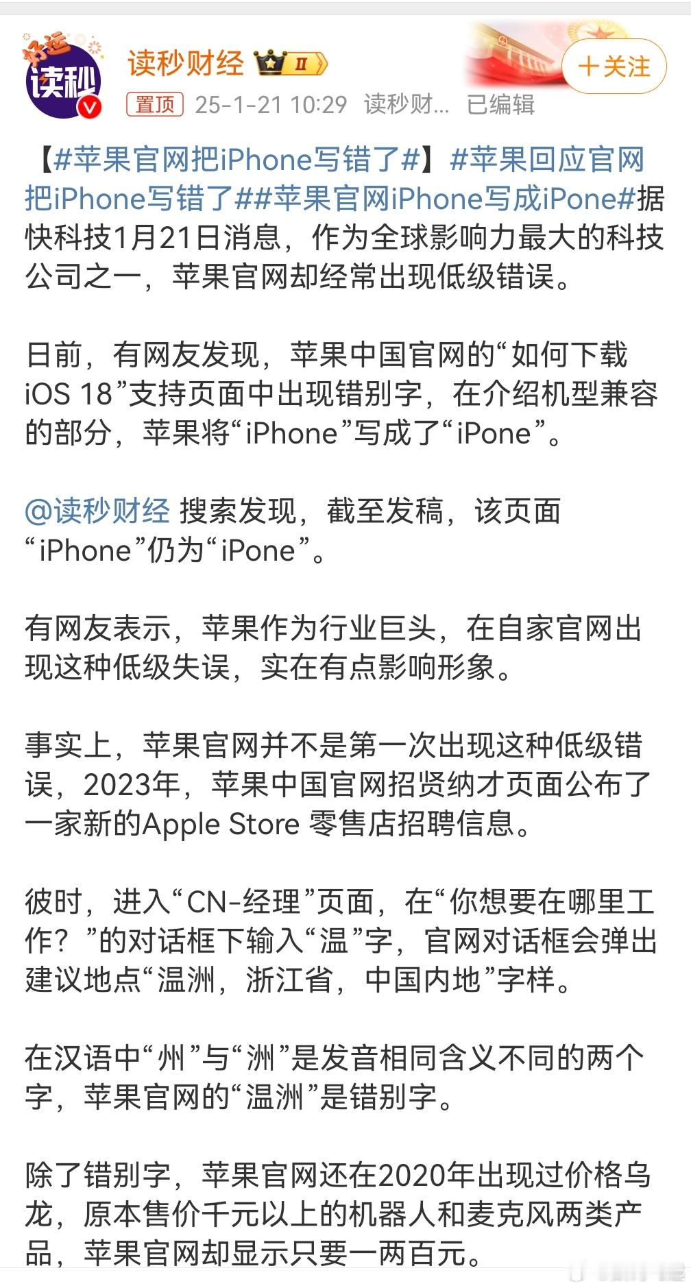 苹果官网把iPhone写错了 网友评论：这个世界果然是一个巨大的草台班子，这样的