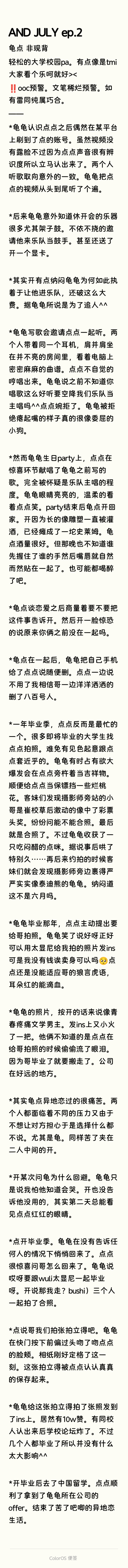 【2542】*应该完结了。ep.1在[2528]。之后可能会掉落一些小番外。高柱