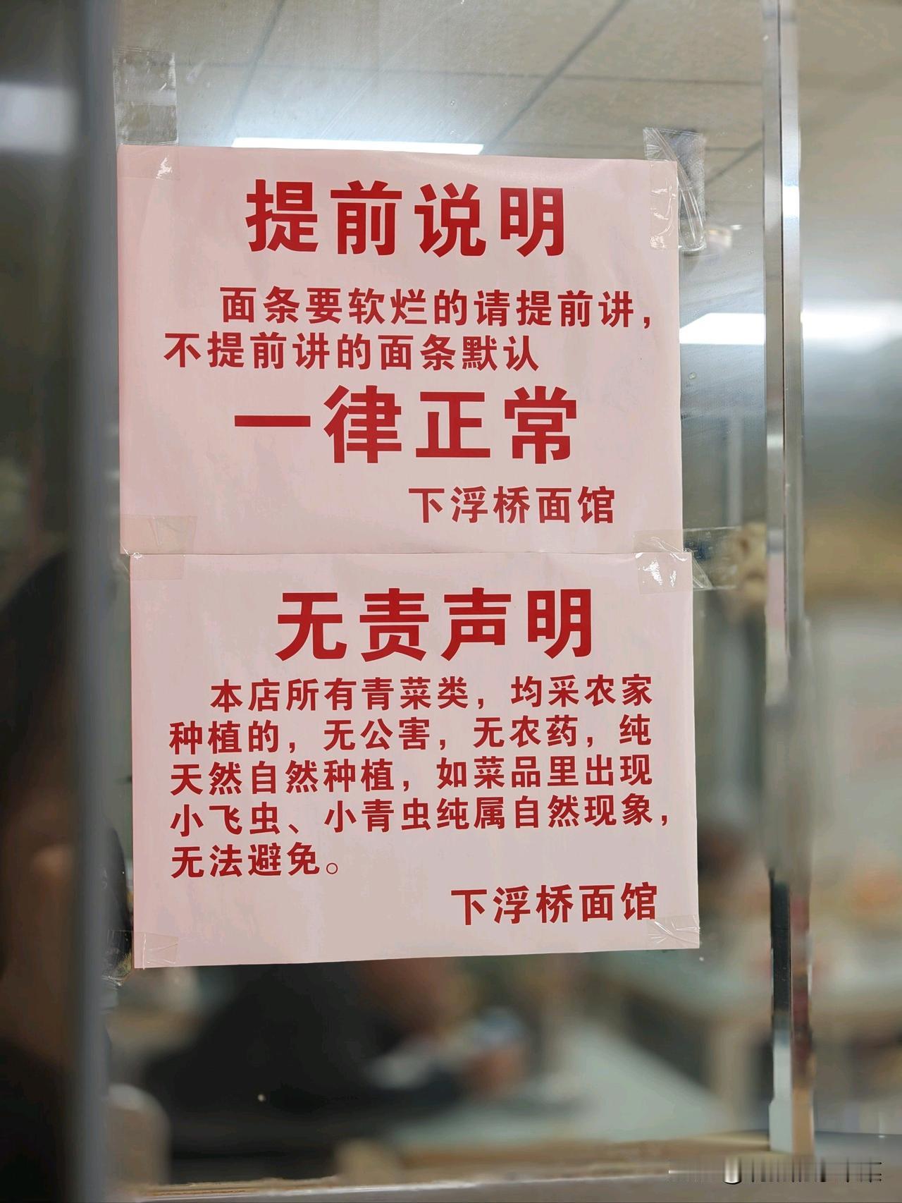 南京这家面馆的无责声明着实亮眼。虽说我自己也从事餐饮行业，偶尔出现菜虫确实难以避