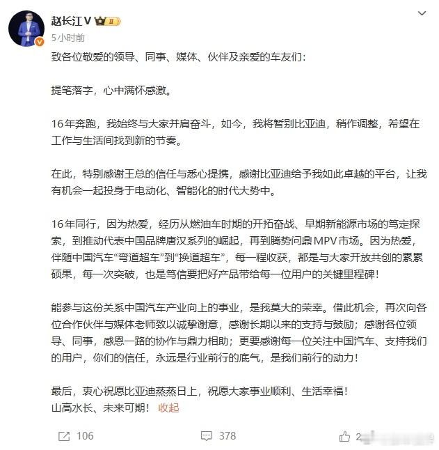 这也算是车企高管的大流量人物了，至于说是被动离开还是主动离开，等等看下一步动作了