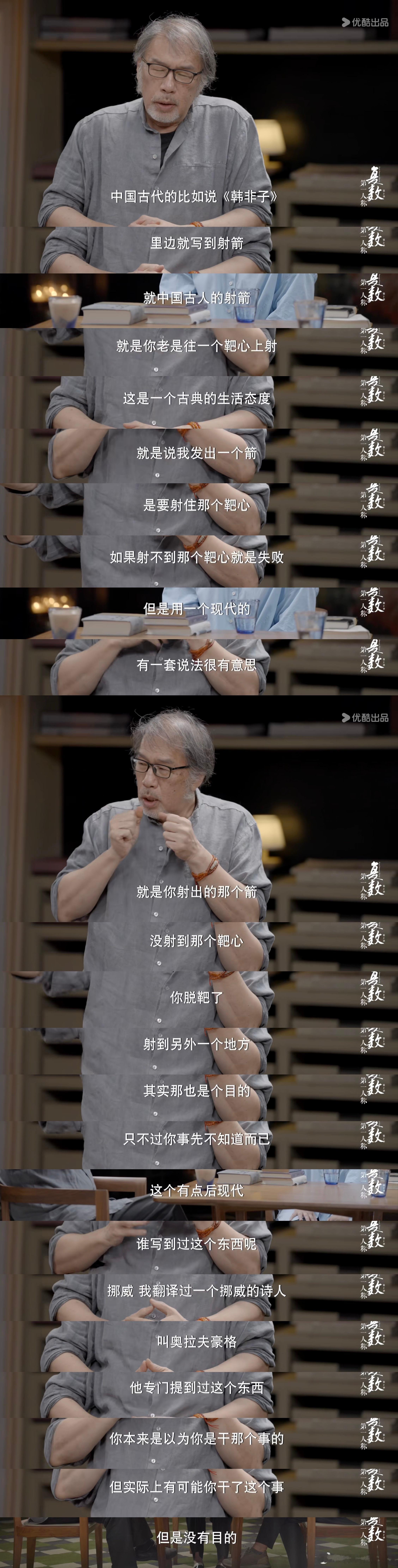「脱靶的射箭，其实也是一个目的。」 ​​​