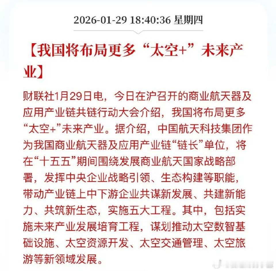 我国将布局更多“太空+”未来产业。 