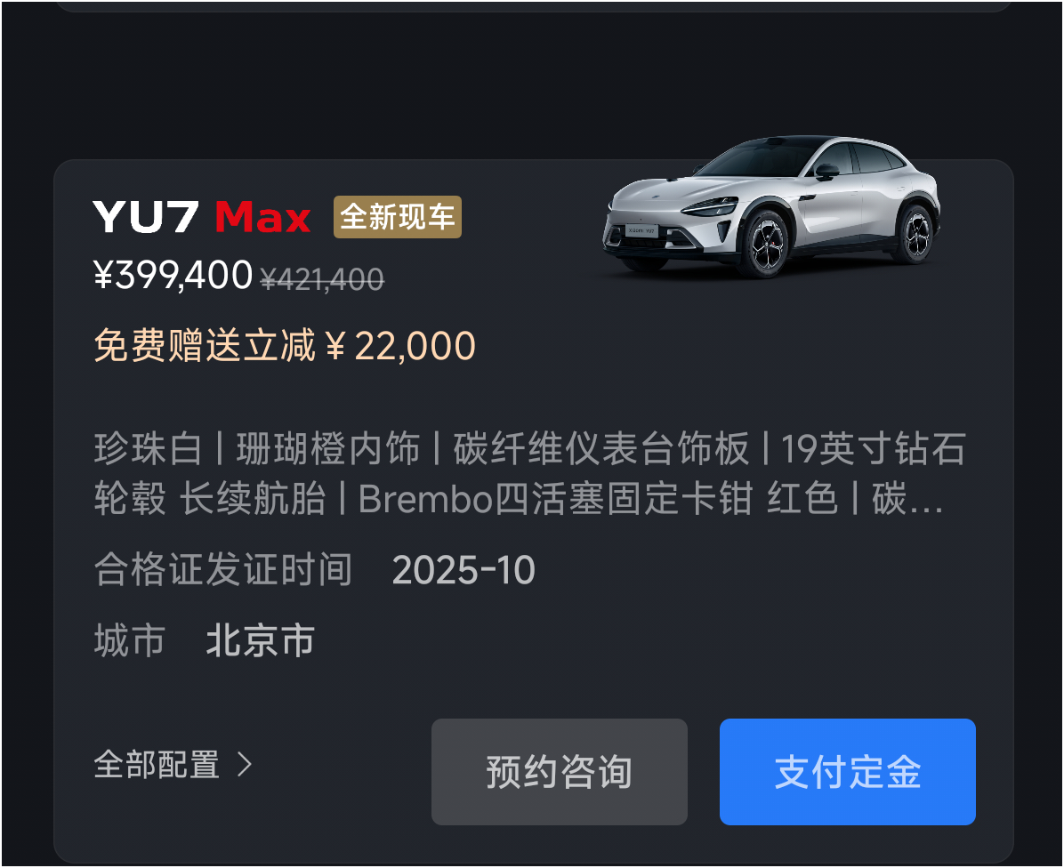 有人好奇，小米的某些现车配置极为奇葩，大满配的情况下，却配了个19寸的轮毂，很不