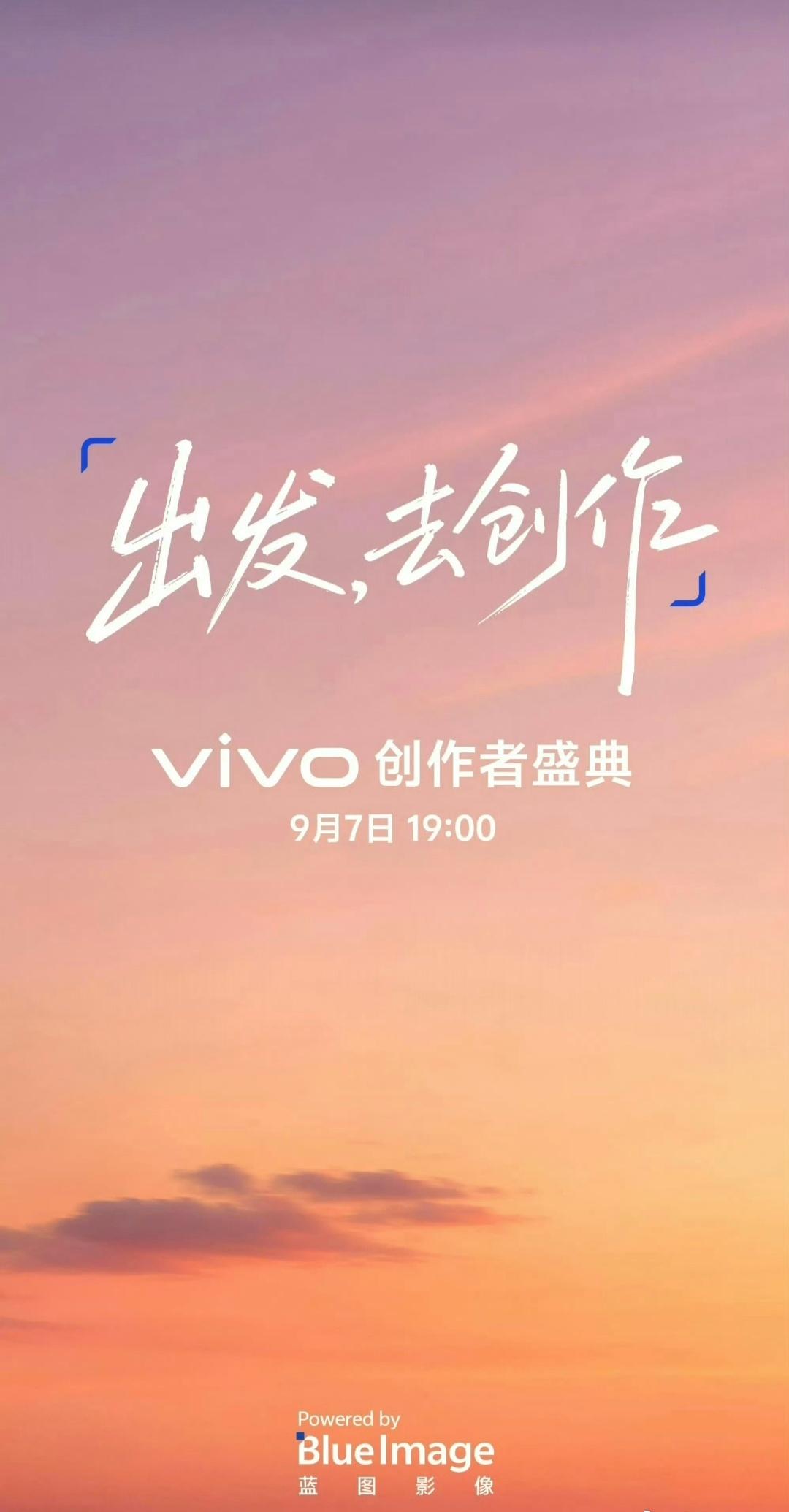 vivo 创作者盛典定档 9 月 7 日，算是 X500 系列的提前预告，会有相