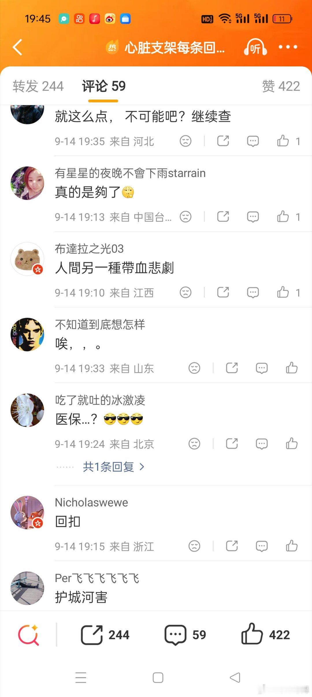 心脏支架每条回扣5000这可都是人命关天的救命器材和救命药啊，这都要拿呢么多回扣