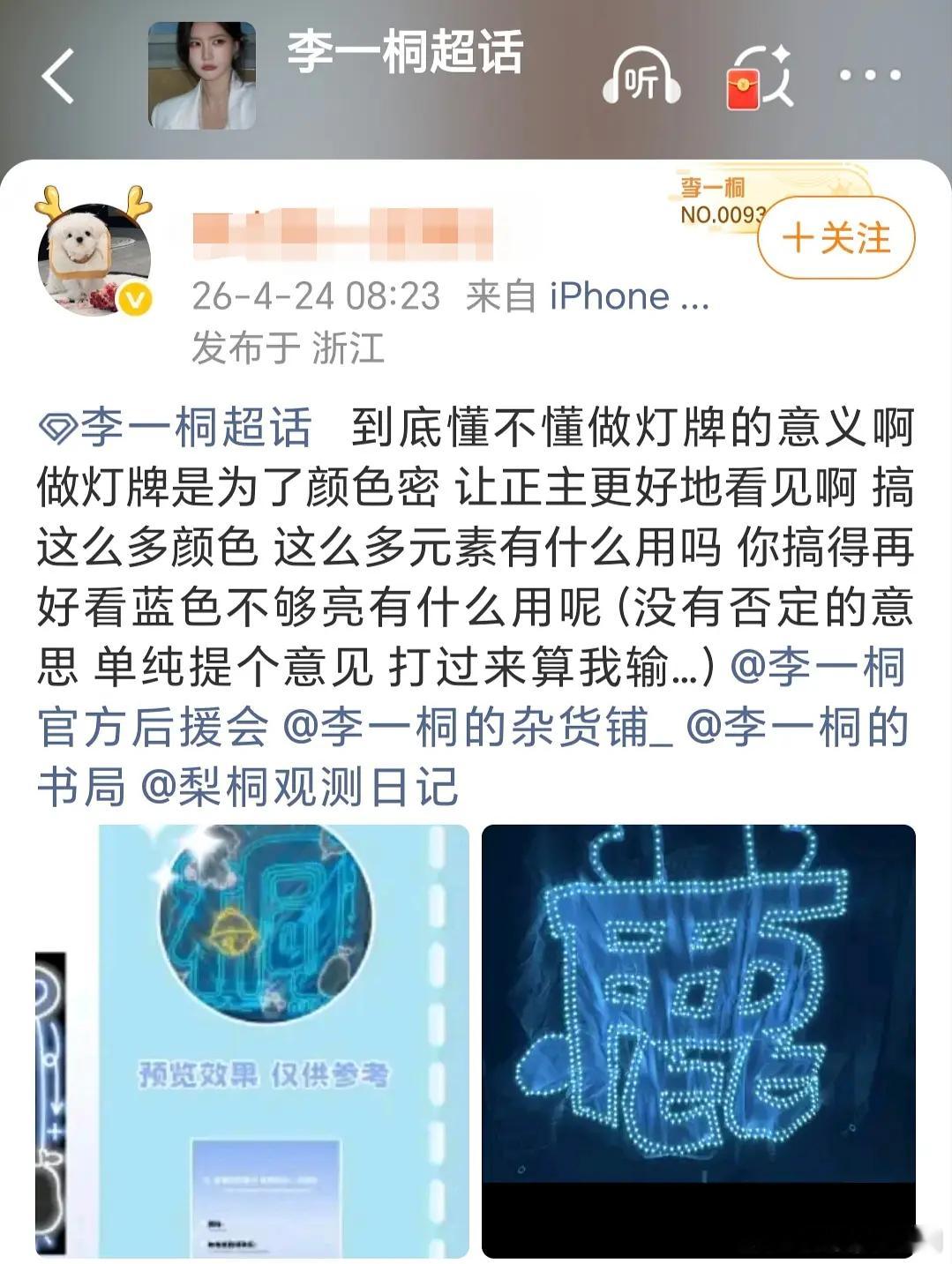 桐鹿粉丝灯牌撞色 