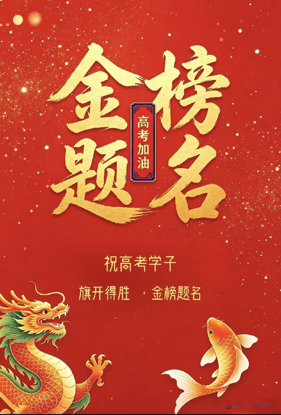 六月盛夏，蝉鸣灼灼。一年一度的高考如约而至，6月7日，千万少年奔赴考场，迎来属于