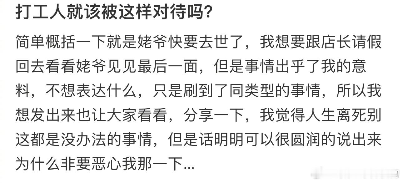 打工人就该被这样对待吗？ ​​​