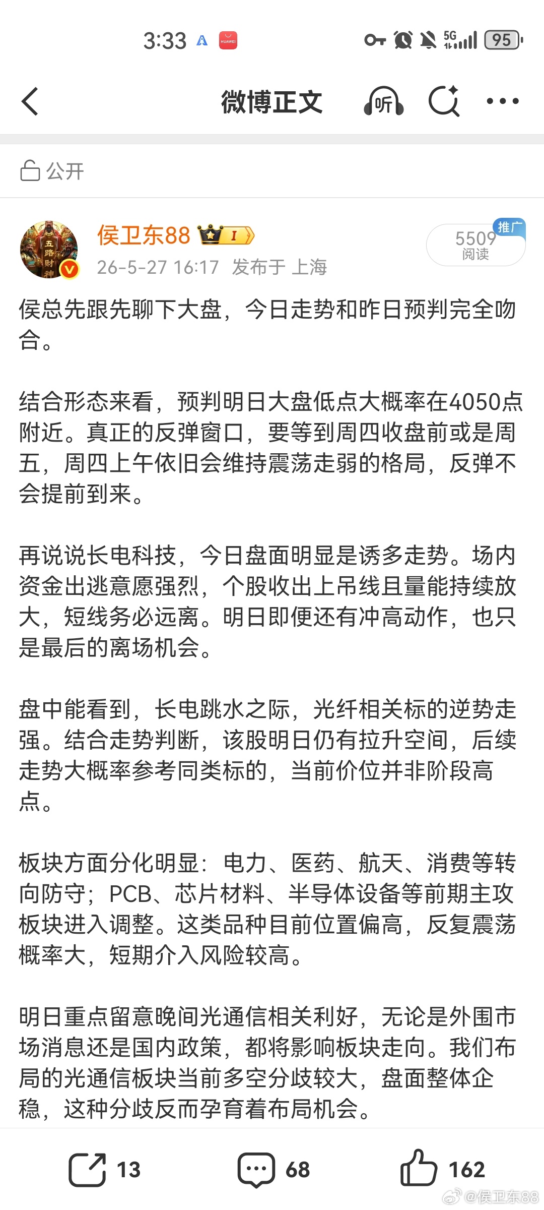 今天大盘走势符合侯总昨天预判，不过侯总也是成功埋伏永鼎股份