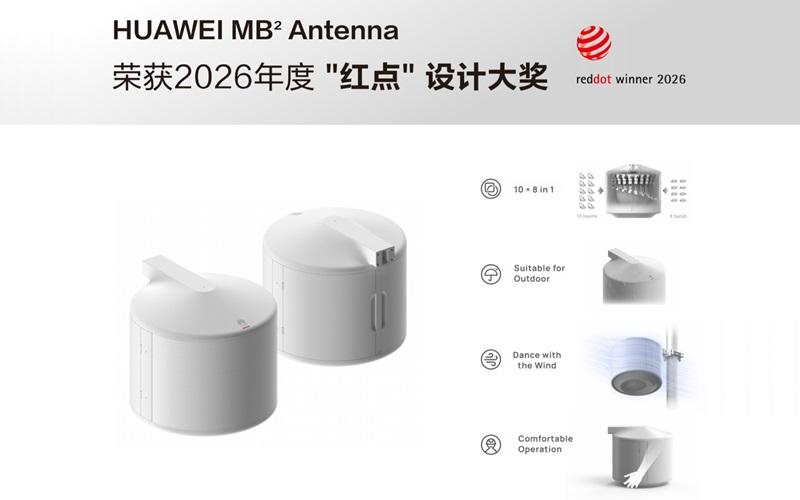 华为在通信技术领域获得德国大奖！

7月30日 ，有着工业设计界奥斯卡之称的20