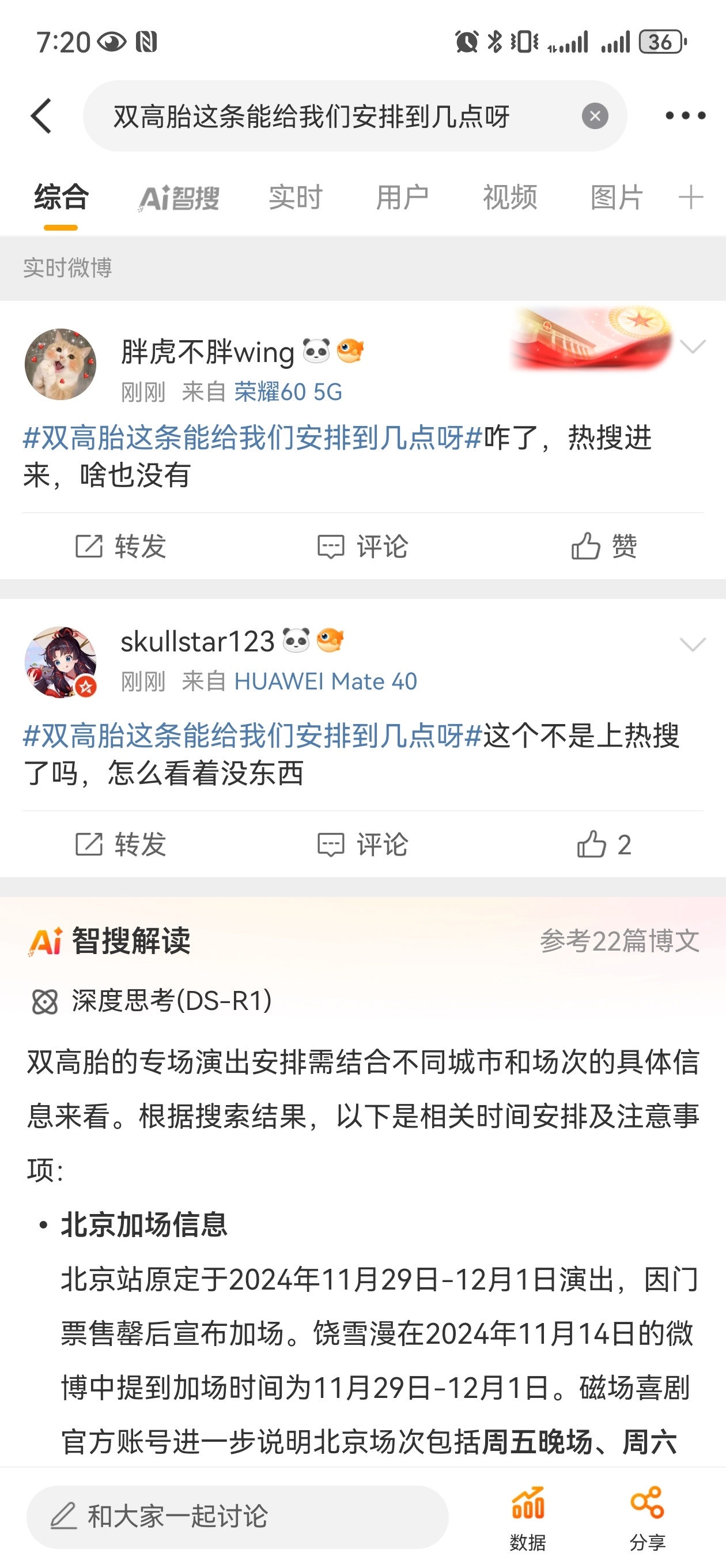 双高胎这条能给我们安排到几点呀热搜榜30结果什么都没有…… 什么奇奇怪怪的热搜…